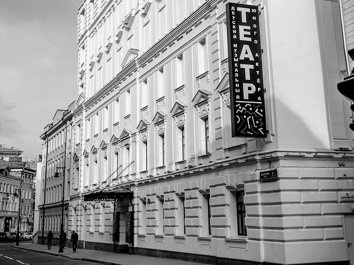 Children's Musical Theatre of the Young Actor
